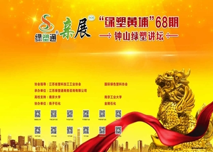 11月11日，绿塑通亲展共聚南京！